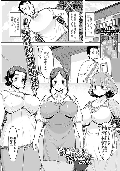管理人も楽じゃない/ムラさん/一水社  エロ画像1251