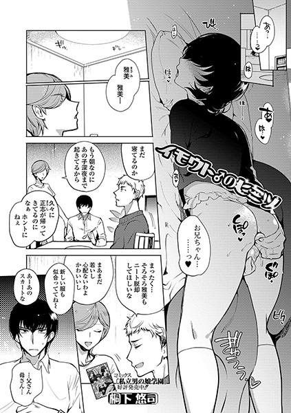 イモウト♂のヒミツ/桐下悠司/一水社  エロ画像1258