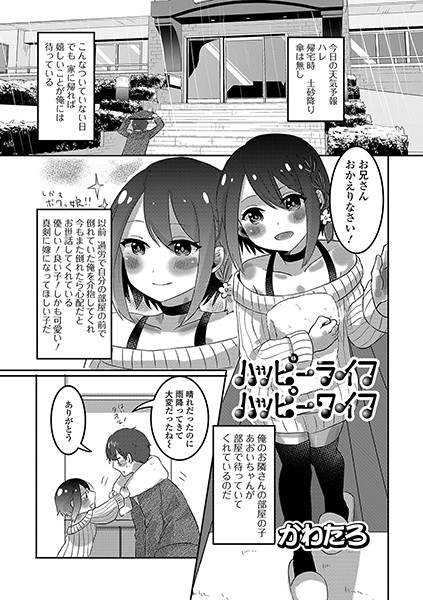 ハッピーライフハッピーワイフ/かわたろ/一水社  エロ画像1261