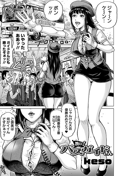 教えて！ バスガイドさん/keso/一水社  エロ画像1277