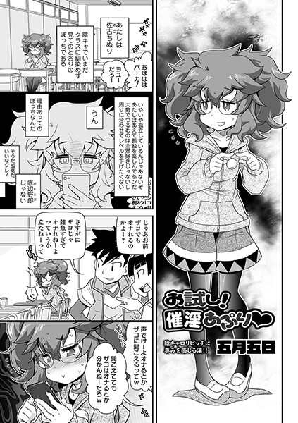 お試し！ 催淫あぷり/五月五日/一水社  エロ画像1279