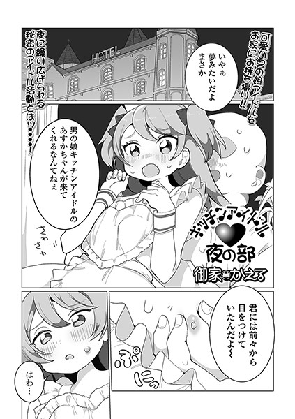 キッチンアイドル・夜の部/御家かえる/一水社  エロ画像1298
