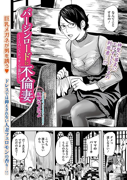 バージンロードに不倫妻/鉛棒なよなよ/一水社  エロ画像1325