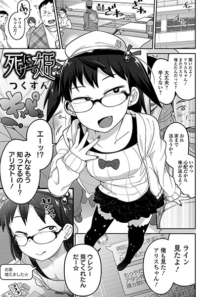 死にサーの姫/つくすん/一水社  エロ画像1329