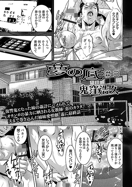 夢の底 ＃3/鬼窪浩久/一水社  エロ画像1379