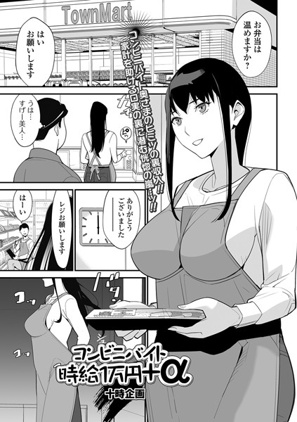 コンビニバイト時給1万円＋α/十時企画/一水社  エロ画像1394