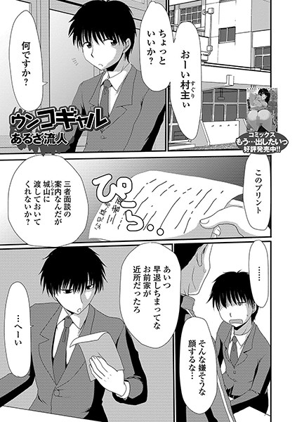 ウンコギャル/あるざ流人/一水社  エロ画像1401