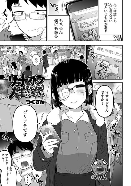 リョナオフ行ったら人生変わった/つくすん/一水社  エロ画像1406