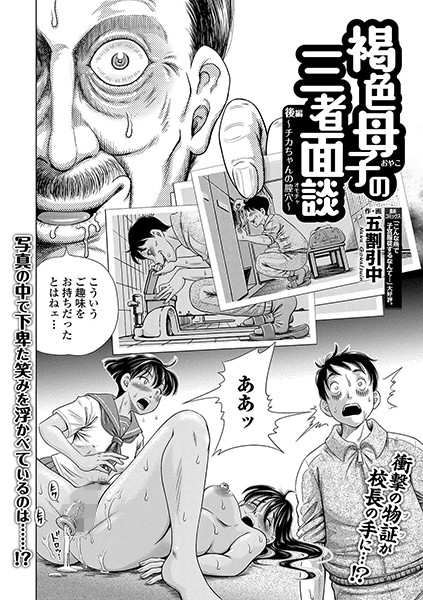 褐色母子の三者面談 後編 チカちゃんの膣穴（オモチャ）/五割引中/一水社  エロ画像1410