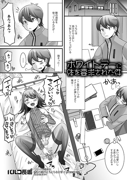 ホワイトデーに体を要求された件/パルコ長嶋/一水社  エロ画像1421