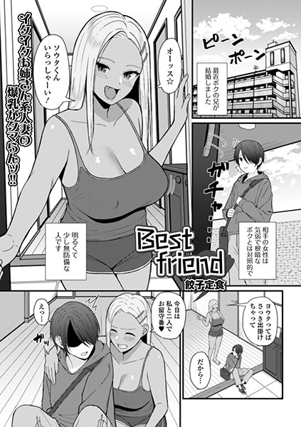 Best friend/餃子定食/一水社  エロ画像1427
