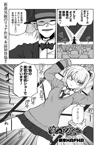 リョナマジックショー/阪本KAFKA/一水社  エロ画像1436