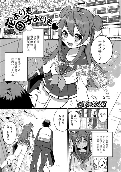 花よりも団子よりも/御家かえる/一水社  エロ画像1494