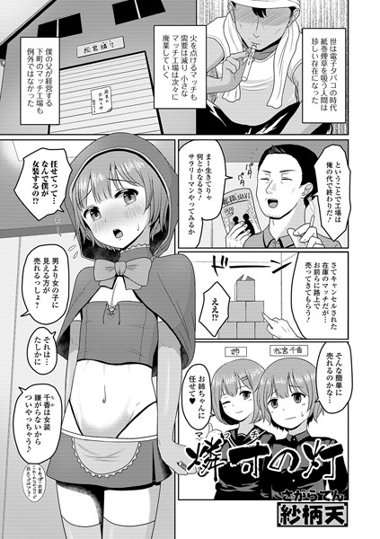 燐寸の灯/紗柄天/一水社  エロ画像1495