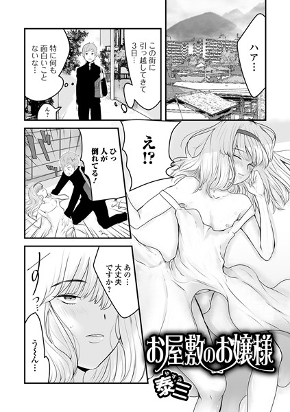 お屋敷のお嬢様/泰三/一水社  エロ画像1498
