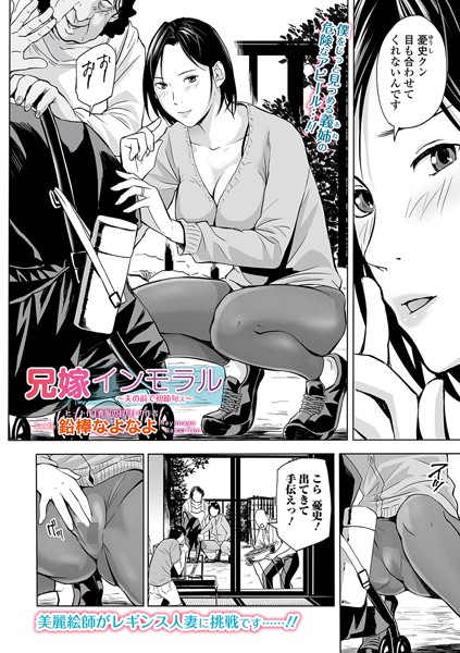 兄嫁インモラル 〜夫の前で初節句ス〜/鉛棒なよなよ/一水社  エロ画像1506