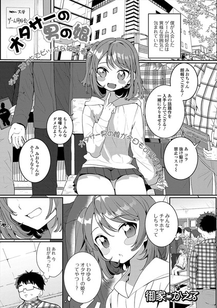 オタサーの男の娘/御家かえる/一水社  エロ画像1534