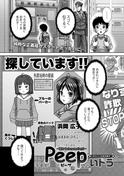 Peep 〜覗き・Reincarnation 2〜/いトう/一水社  エロ画像1550