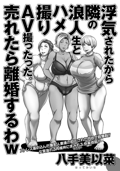 浮気されたから隣の浪人生とハメ撮りAV撮ったった。売れたら離婚するわw/八手美以菜/一水社  エロ画像1585