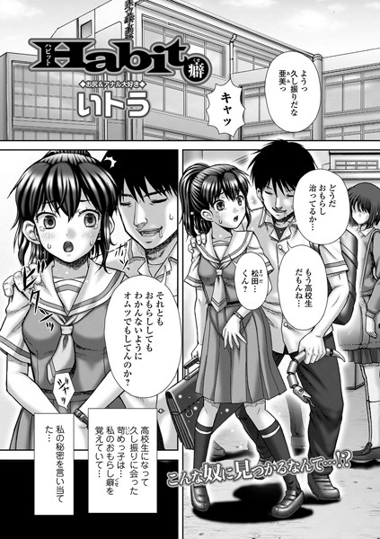 Habit 癖/いトう/一水社  エロ画像1624