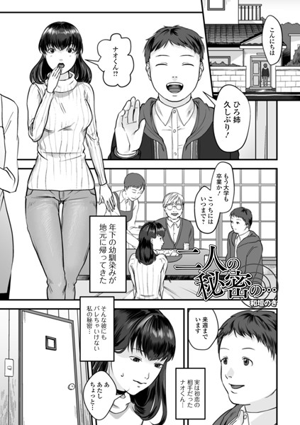 二人の秘密の…/和壇のき（澱泥カカリヤ）/一水社  エロ画像1625