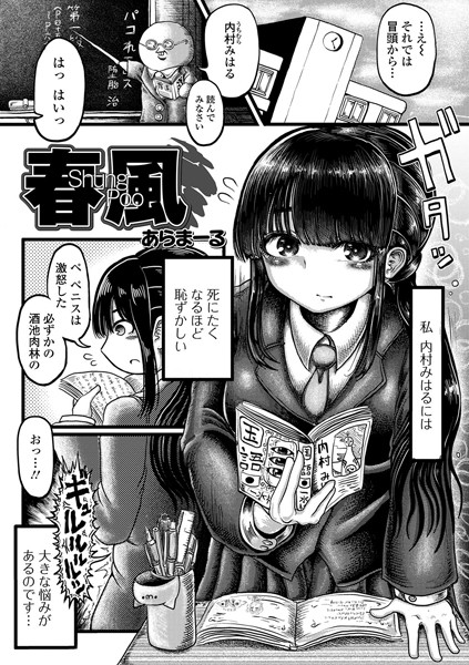 春風 Shung Poo/あらまーる/一水社  エロ画像1626