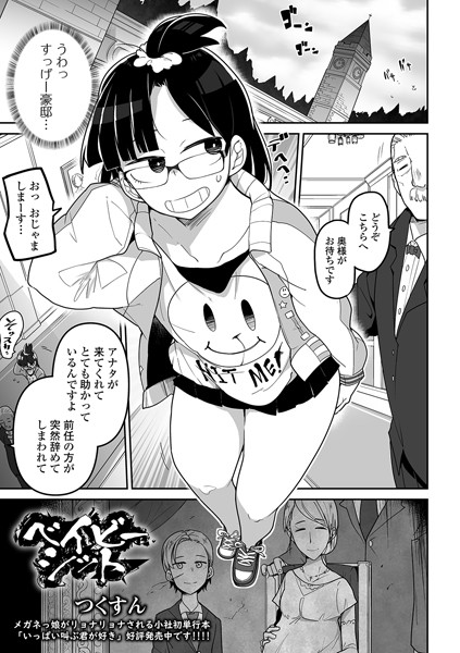 ベイビーシット/つくすん/一水社  エロ画像1690