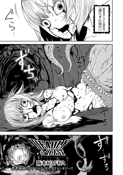 DEADLY QUEST/阪本KAFKA/一水社  エロ画像1692