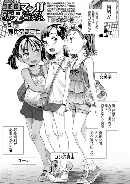エロマンガお兄ちゃん ＃5/朝比奈まこと/一水社  エロ画像1708
