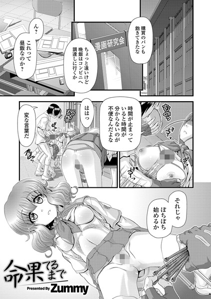 命果てるまで/Zummy/一水社  エロ画像1710