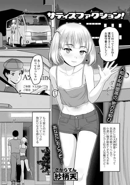 サティスファクション！/紗柄天/一水社  エロ画像1719
