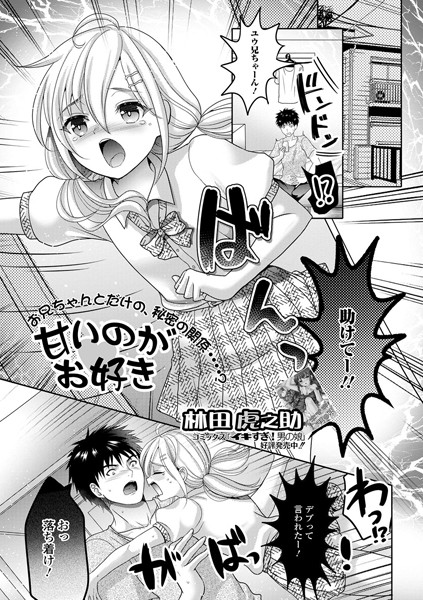 甘いのがお好き/林田虎之助/一水社  エロ画像1721