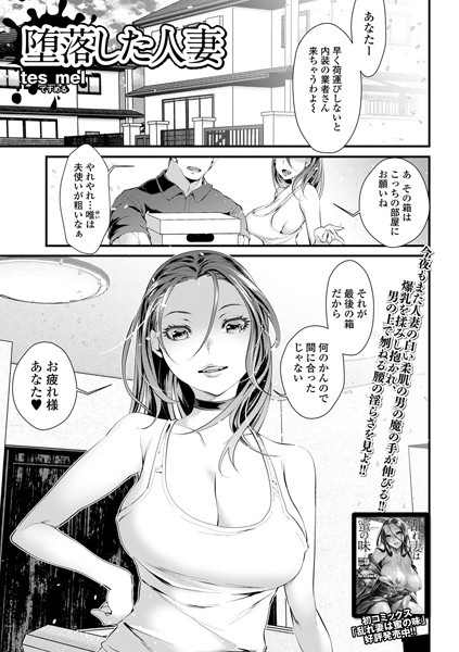 堕落した人妻/tes_mel/一水社  エロ画像1727