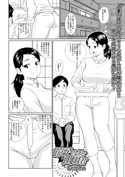 涼子さんと山田君/じゃがimo/一水社  エロ画像1748