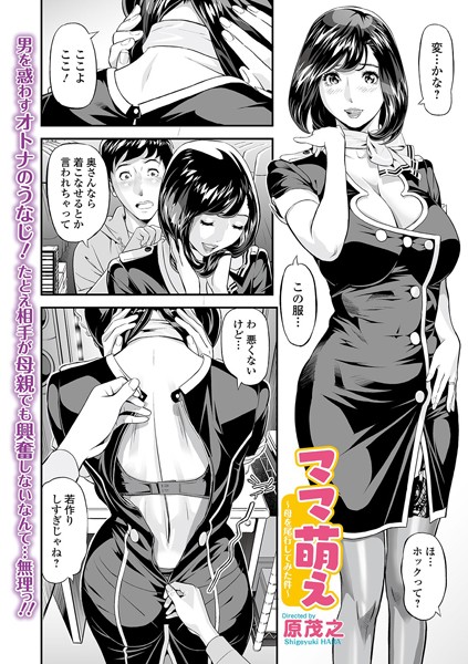 ママ萌え 〜母を尾行してみた件〜/原茂之/一水社  エロ画像1767