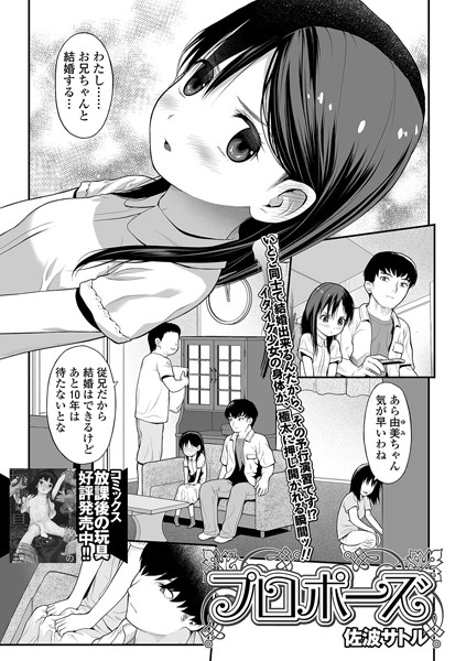 プロポーズ/佐波サトル/一水社  エロ画像1778