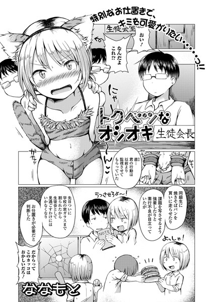 トクベツなオシオキ/ななもと/一水社  エロ画像1788