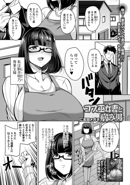 コス巫女妻と病み男/仁志田メガネ/一水社  エロ画像1828