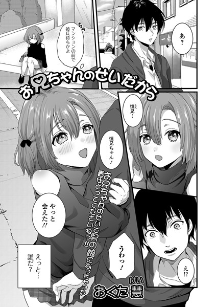 お兄ちゃんのせいだから/おくた慧/一水社  エロ画像1843