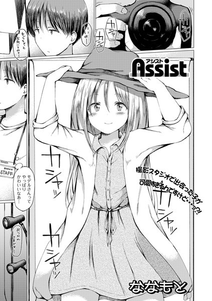 Assist/ななもと/一水社  エロ画像1919