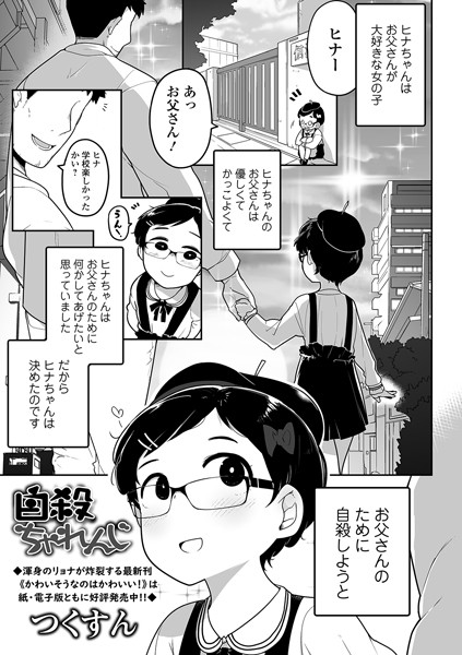 自殺ちゃれんじ/つくすん/一水社  エロ画像1924