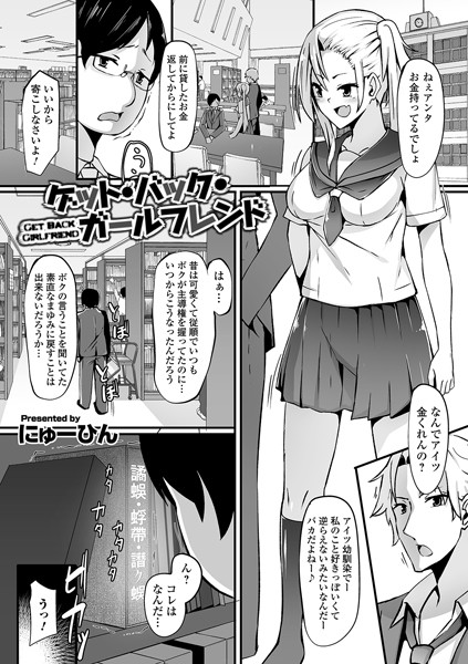 ゲット・バック・ガールフレンド/にゅーひん/一水社  エロ画像1950