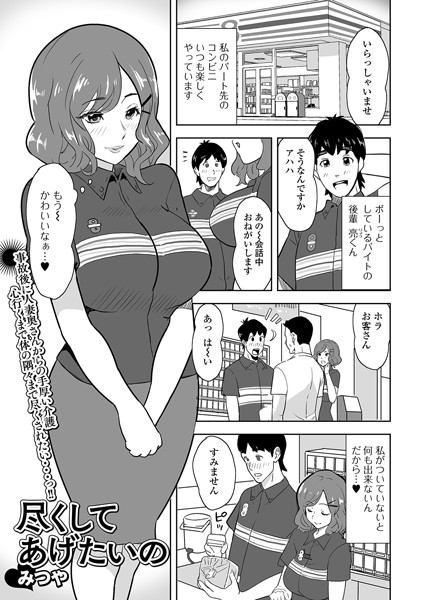尽くしてあげたいの/みつや/一水社  エロ画像1955