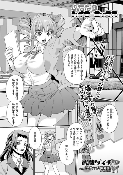 ふたなりハイローミックス/武蔵ダイチ/一水社  エロ画像2024