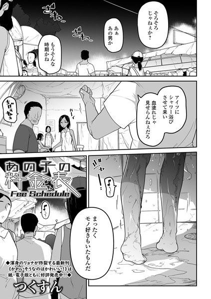 あの娘の料金表/つくすん/一水社  エロ画像2043