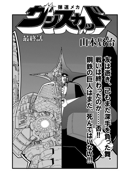 弾道メカ ザンスカッド 最終話/山本賢治/一水社  エロ画像2049