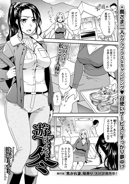遊ばせて・冬/逢坂ミナミ/一水社  エロ画像2078