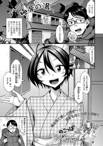ようこそ極楽の湯へ/のこっぱ/一水社  エロ画像2121