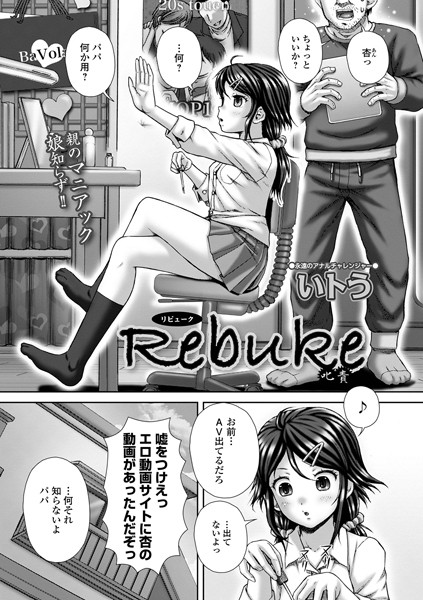 Rebuke 叱責/いトう/一水社  エロ画像2140
