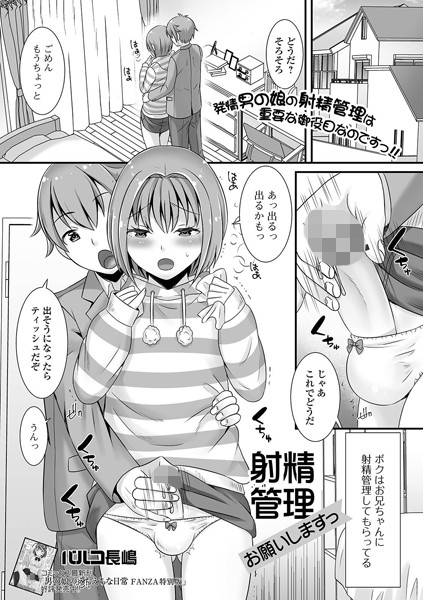 射精管理お願いしますっ/パルコ長嶋/一水社  エロ画像2215